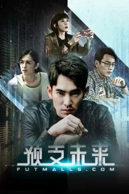Futmalls Com (2020) ดูหนังออนไลน์ HD