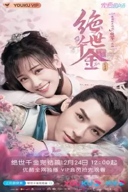 Unique Lady 2 (2020) เกมส์รักข้ามมิติ 2 ดูหนังออนไลน์ HD