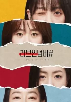 Love Scene Number (2021) ก็เซ็กเป็นเรื่องธรรมดานี่หน่า.. ดูหนังออนไลน์ HD
