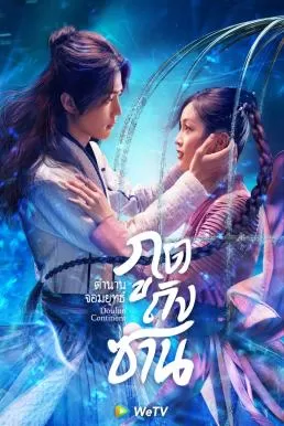 Douluo Continent (2021) ตำนานจอมยุทธ์ภูตถังซาน ดูหนังออนไลน์ HD