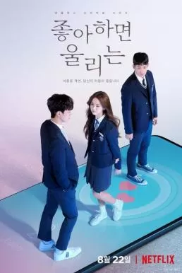 Love Alarm Season 2 (2021) แอปเลิฟเตือนรัก ดูหนังออนไลน์ HD