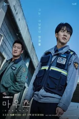 Mouse (2021) พันธุ์นักฆ่า ดูหนังออนไลน์ HD