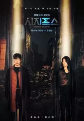 Sisyphus: The Myth (2021) รหัสลับข้ามเวลา ดูหนังออนไลน์ HD