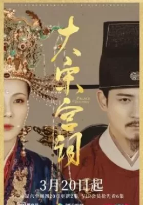 Palace of Devotion (2021) จอมนางแห่งวังหลัง (61 Ep.) ดูหนังออนไลน์ HD