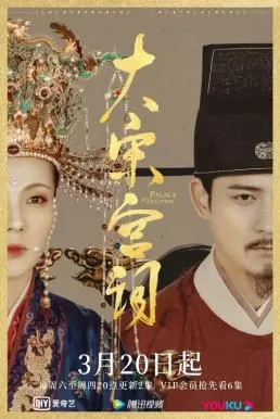 Palace of Devotion (2021) จอมนางแห่งวังหลัง (61 Ep.) ดูหนังออนไลน์ HD