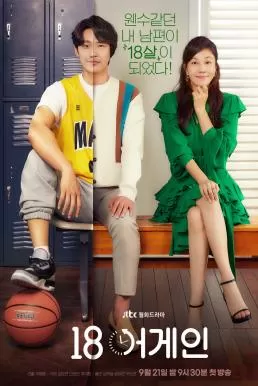 18 Again 18 (2020) ขวบอีกครั้ง กลับมาแก้ฝันให้เป็นจริง ดูหนังออนไลน์ HD