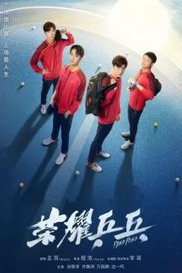 Ping Pong (2021) คู่เดือดเลือดปิงปอง ดูหนังออนไลน์ HD