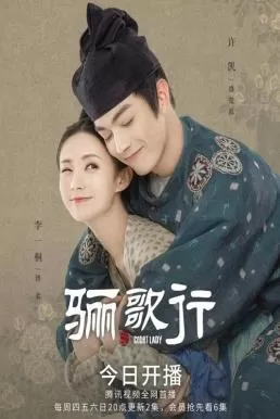 Court Lady (2021) ลำนำรักแห่งฉางอัน ดูหนังออนไลน์ HD