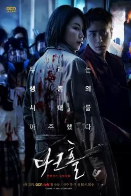 Dark Hole (2021) หมอกปริศนา คร่า (กลาย) พันธุ์ ดูหนังออนไลน์ HD