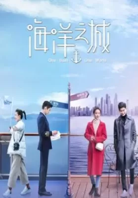 One Boat One World (2021) เรือรักเรือสำราญ ดูหนังออนไลน์ HD