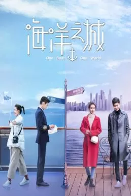One Boat One World (2021) เรือรักเรือสำราญ ดูหนังออนไลน์ HD