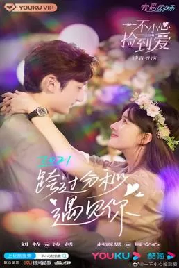 Please Feel at Ease Mr. Ling (2021) สะดุดรักมิสเตอร์หลิง ดูหนังออนไลน์ HD