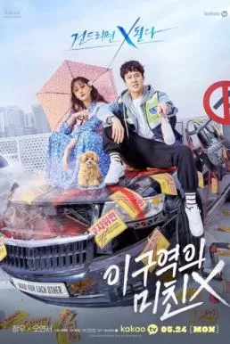 Mad for Each Other (2021) พบรักไว้พักใจ ดูหนังออนไลน์ HD