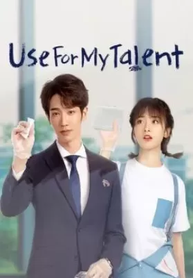 Use for My Talent (2021) สุภาพบุรุษสุดสะอาด ดูหนังออนไลน์ HD