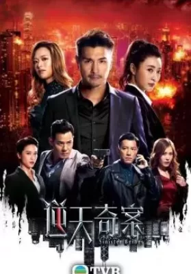 Sinister Beings (2021) พลิกเกมล่าอาชญากร ดูหนังออนไลน์ HD