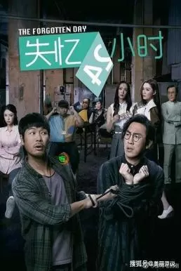 The Forgotten Day (2021) วันที่ถูกลืม ดูหนังออนไลน์ HD