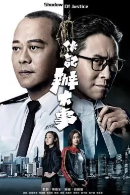Shadow of Justice (2021) ปฏิบัติการล่าล้างมาเฟีย ดูหนังออนไลน์ HD