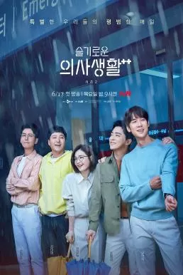 Hospital Playlist Season 2 (2021) เพลย์ลิสต์ชุดกาวน์ 2 ดูหนังออนไลน์ HD