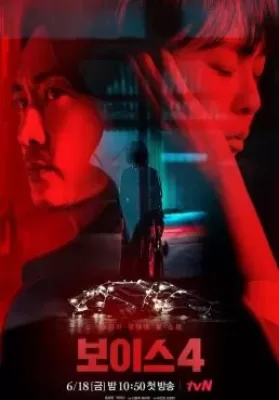 Voice (2021) เสียงมรณะ 4 ดูหนังออนไลน์ HD