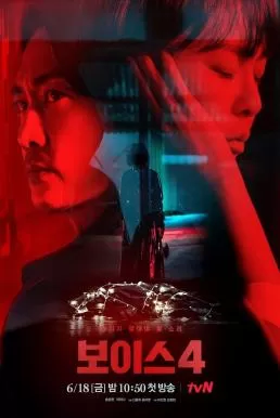 Voice (2021) เสียงมรณะ 4 ดูหนังออนไลน์ HD