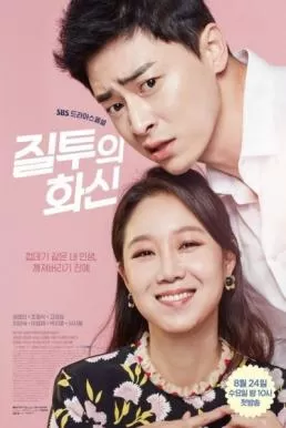 Jealousy Incarnate (2016) รักเลยไม่ต้องฝัน ดูหนังออนไลน์ HD