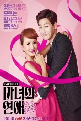 Witch s Romance (2014) สะกิดหัวใจยัยแม่มด ดูหนังออนไลน์ HD