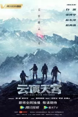 Explore With The Note (2021) บันทึกจอมโจรแห่งสุสาน ตอน ตำหนักทิพย์พิมานเมฆ ดูหนังออนไลน์ HD