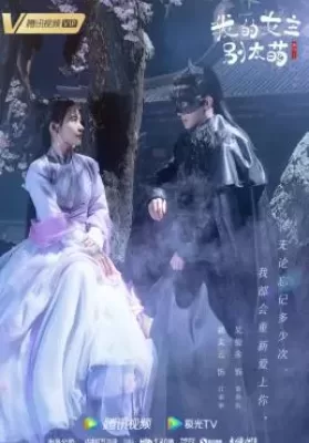 My Queen (2021) ท่านหญิงอย่าน่ารักเกินไป ดูหนังออนไลน์ HD