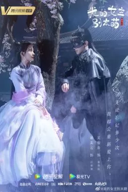 My Queen (2021) ท่านหญิงอย่าน่ารักเกินไป ดูหนังออนไลน์ HD