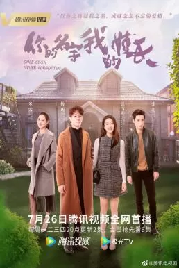 Once Given Never Forgotten (2021) รักเธอไม่เคยจาง ดูหนังออนไลน์ HD