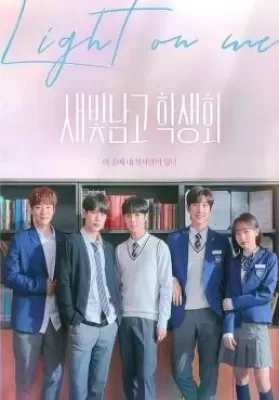 Light on Me (2021) รักมันมหาศาล ดูหนังออนไลน์ HD