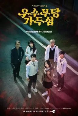 The Great Shaman Ga Doo Shim (2021) สาวน้อยแม่มด ดูหนังออนไลน์ HD