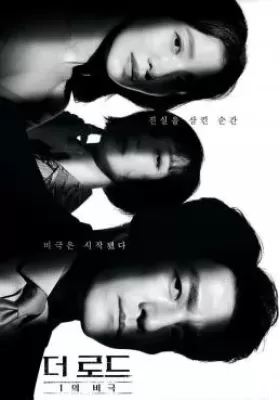 The Road The Tragedy of One (2021) ล้วงลับจับชนชั้นสูง ดูหนังออนไลน์ HD