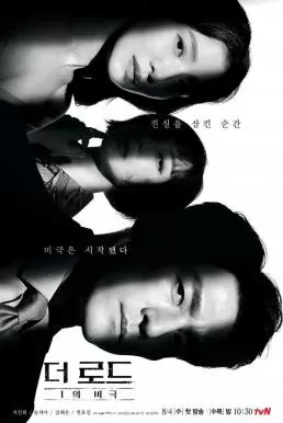 The Road The Tragedy of One (2021) ล้วงลับจับชนชั้นสูง ดูหนังออนไลน์ HD