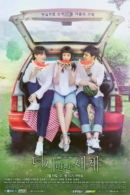 Reunited Worlds (2017) อดีตรักพัดหวน ดูหนังออนไลน์ HD
