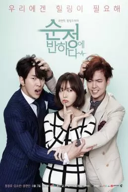 Beating Again (2015) รักใหม่หัวใจเดิม ดูหนังออนไลน์ HD