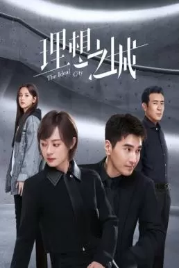 The Ideal City (2021) เมืองในอุดมคติ ดูหนังออนไลน์ HD