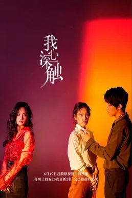 Deep in My Heart (2019) จิตสัมผัสแห่งรัก ดูหนังออนไลน์ HD