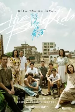 The Bad Kids (2020) มุมที่ซ่อนอยู่ ดูหนังออนไลน์ HD