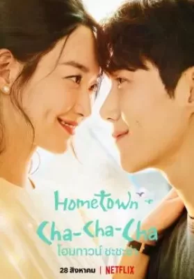 Hometown Cha Cha cha (2021) โฮมทาวน์ ชะชะช่า ดูหนังออนไลน์ HD