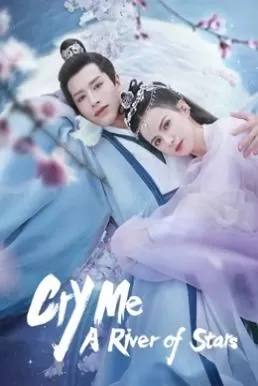 Cry Me A River of Stars (2021) สายธารแห่งดวงดาว ดูหนังออนไลน์ HD