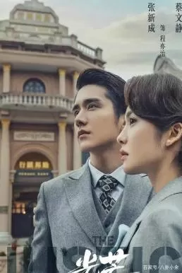 The Justice (2021) แสงแห่งยุติธรรม ดูหนังออนไลน์ HD