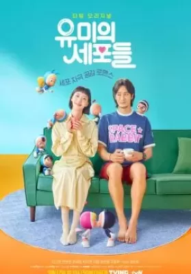 Yumi s Cells (2021) เซลล์ของยูมิ ดูหนังออนไลน์ HD