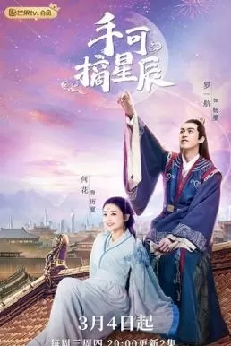 Love And The Emperor (2020) เกมส์รักของฉันและฝ่าบาท ดูหนังออนไลน์ HD