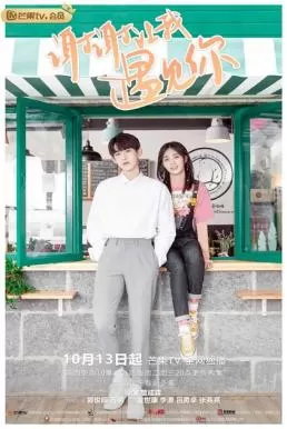 Meeting You (2020) ขอบคุณฟ้า…ที่ทำให้ฉันได้เจอเธอ ดูหนังออนไลน์ HD