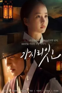 Must You Go (2021) ข้ามเวลาหารัก ดูหนังออนไลน์ HD