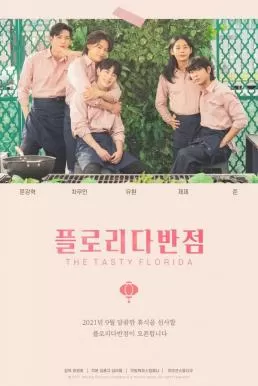 The Tasty Florida (2021) ดูหนังออนไลน์ HD