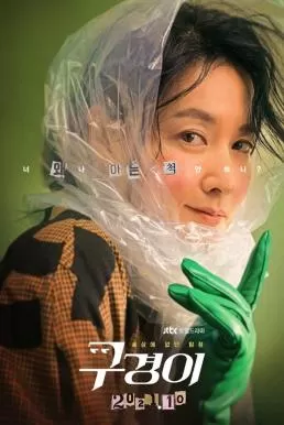 Inspector Koo (2021) นักสืบอัจฉริยะ ดูหนังออนไลน์ HD