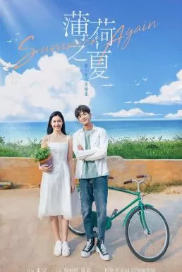 Summer Again (2021) ฤดูร้อนย้อนวัยรัก ดูหนังออนไลน์ HD