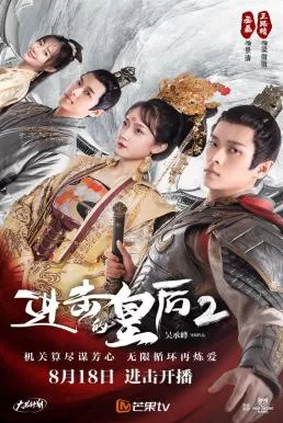 The Queen of Attack (2021) ทะลุมิติมาเป็นฮองเฮา ภาค2 ดูหนังออนไลน์ HD